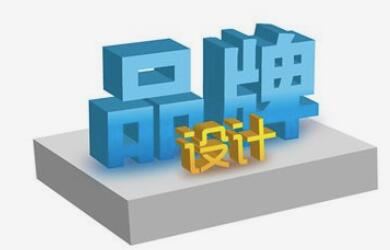 一个好的品牌设计对企业来说有哪些意义？